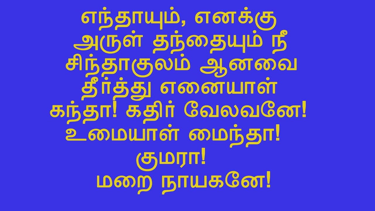 Kandhar Anubhoothi