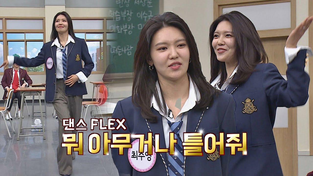 (언니 멋져♡) 수영(Soo Young)의 '즉석 댄스 Flex'로 후끈♨해진 교실 #핑클 #Now 아는 형님(Knowing bros) 215회