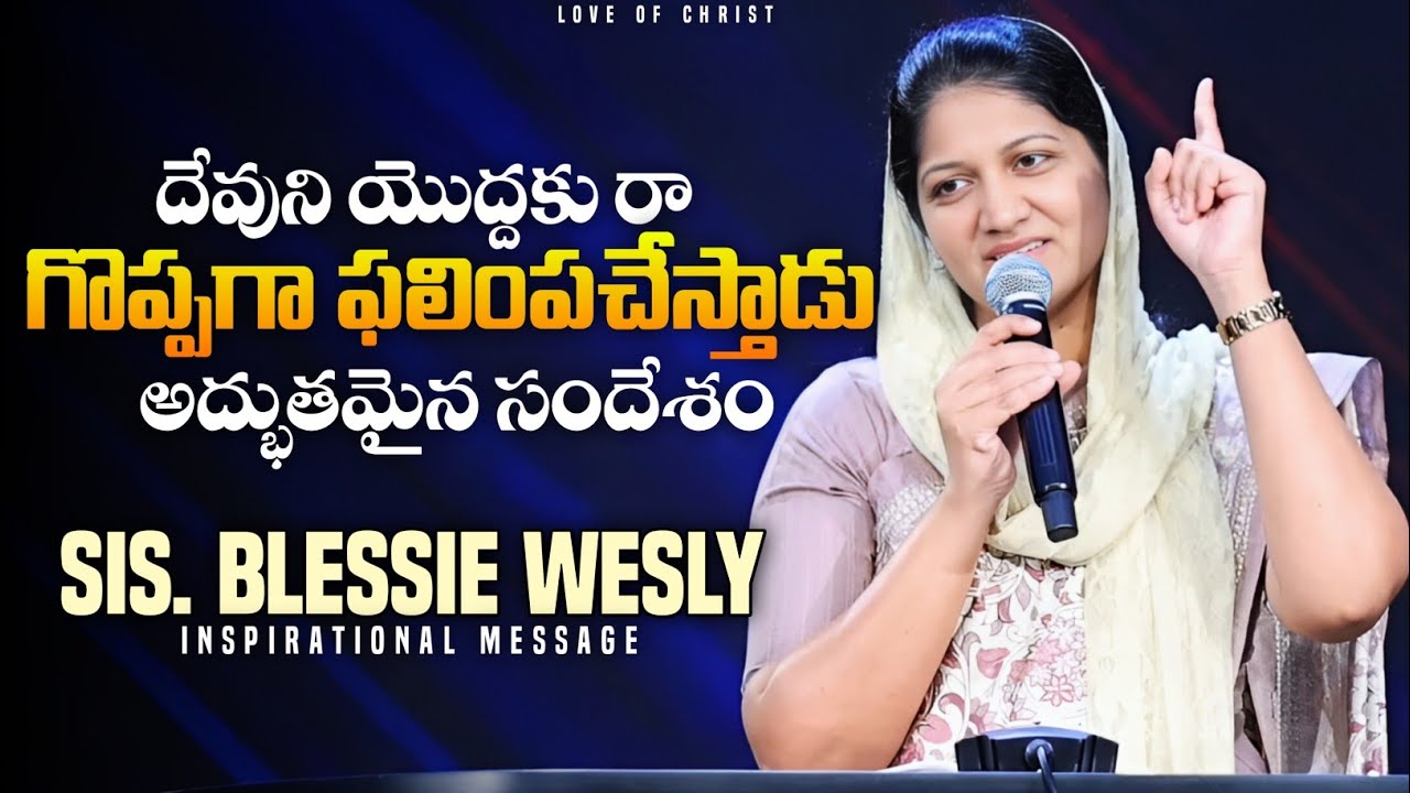 దేవుడు గొప్పగా ఫలింపచేస్తాడు - Sis. Blessie Wesly | Telugu Christian Short Messages | Inspirational