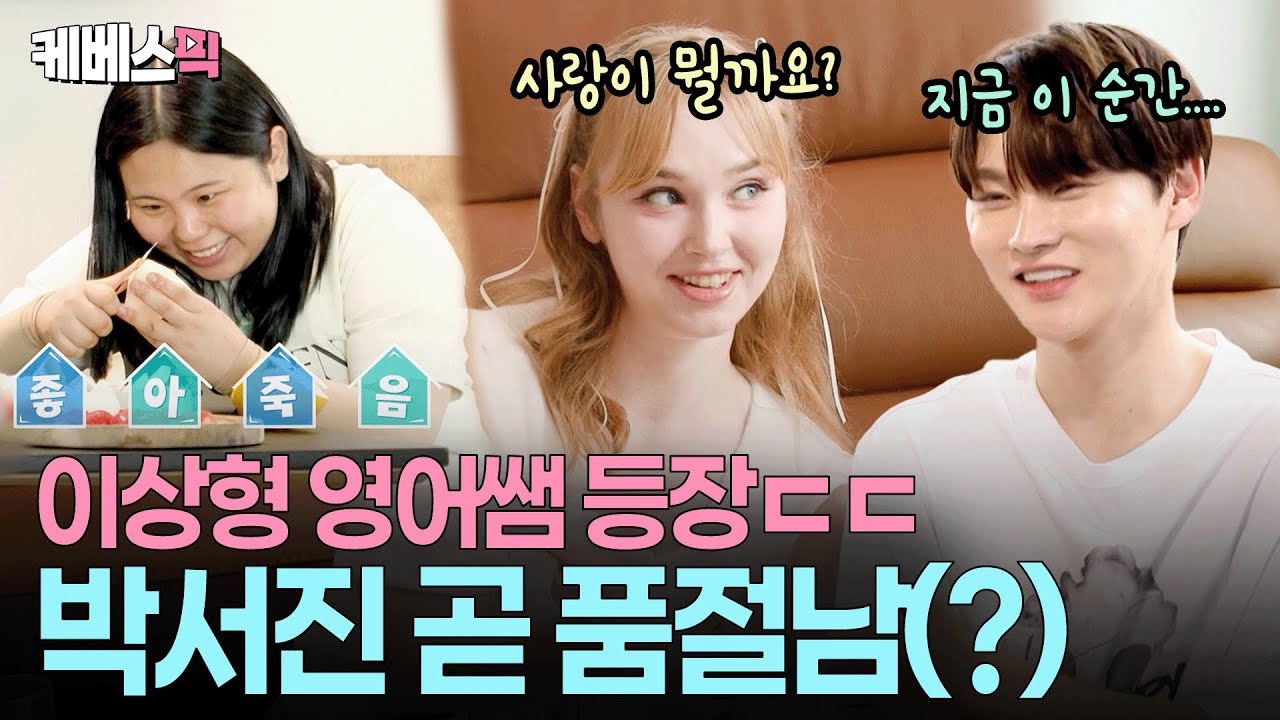 ‘혹시 당신의 이름.. 지나?’ 🥰 눈앞에 이상형 나타난 박서진 고장났다 ㅣ KBS 살림하는 남자들2 251025 방송