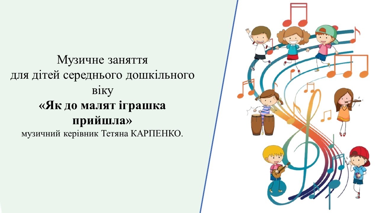 Музичне заняття  