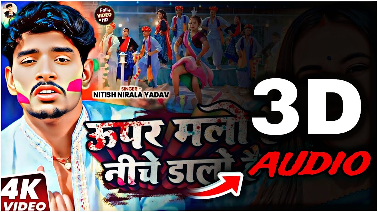 “3D #VIDEO || Upar Malo Hai Niche Dalo Hai || Nitish Nirala Yadav Holi Song”