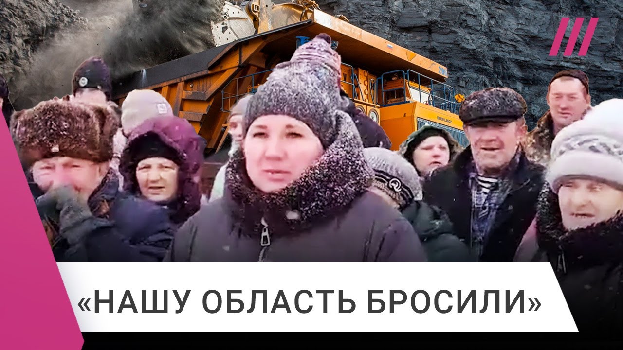Сход возмущенных жителей Кузбасса. Их оставили без угля