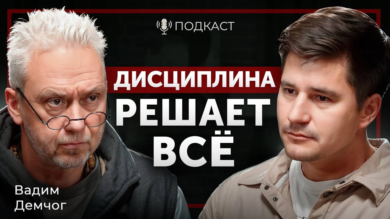 КАК НАКОНЕЦ ИЗМЕНИТЬ ЖИЗНЬ? Простые правила от Вадима Демчога