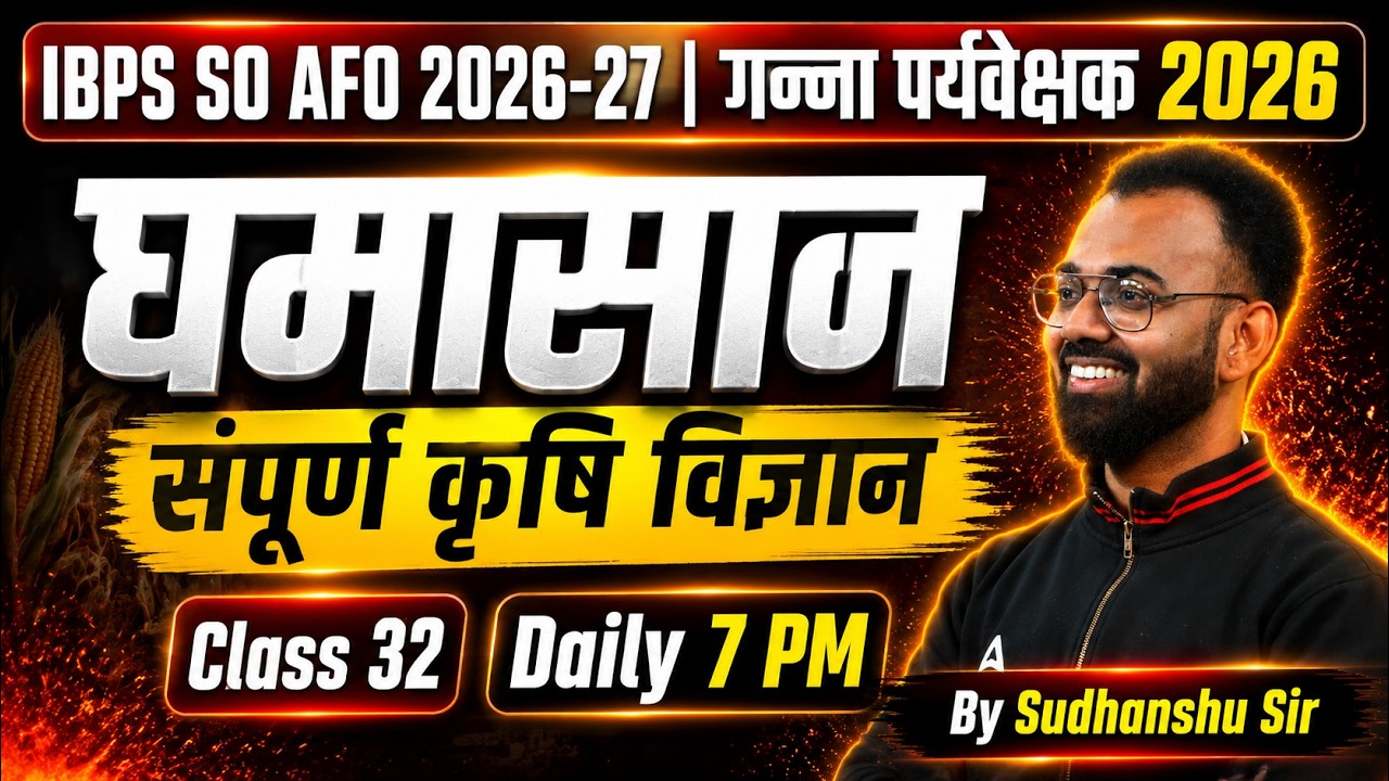 IBPS SO AFO/UPSSSC Cane Supervisor General Agriculture Classes #33| By Sudhanshu Sir