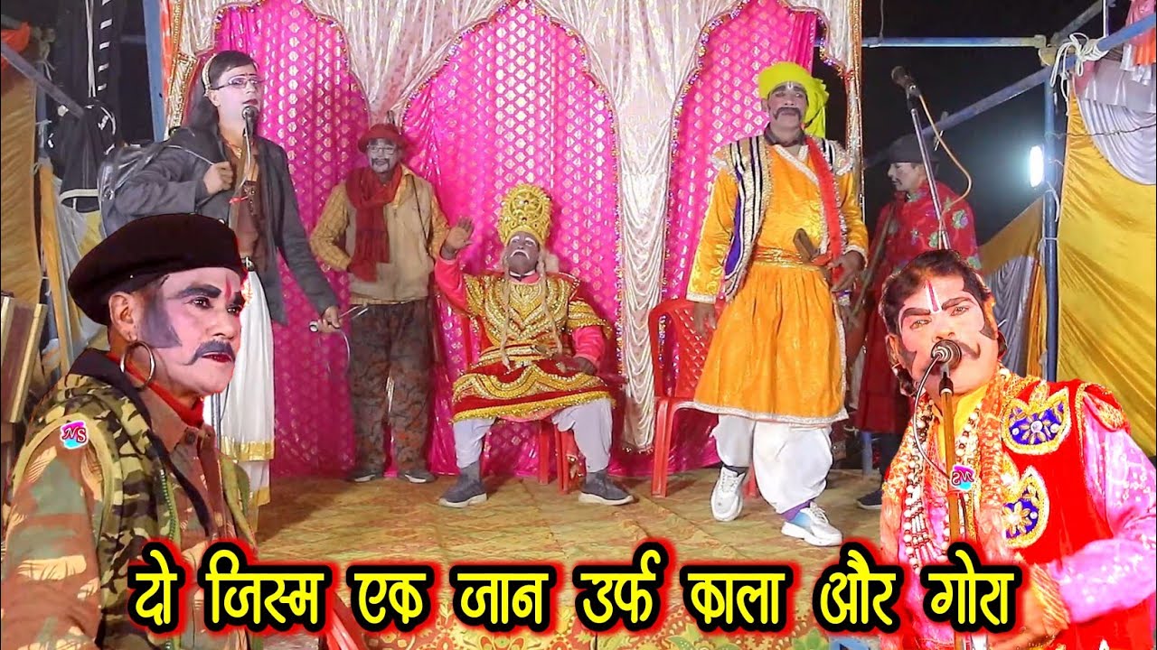 Bhag 1 दो जिस्म एक जान ( उर्फ़ ) काला और गोरा | मोहम्मद हनीफ की नौटंकी | do jism ek Jan kala gora