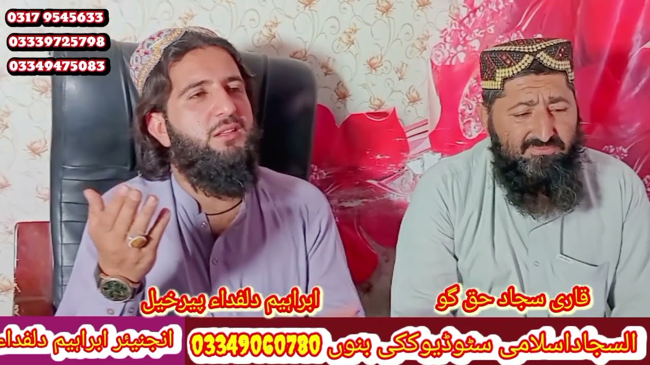 Pu tobo yuma raghlai da sta dar ta allah newhamad2025(awaz Ibrahim dil fida qr sejad haq go)