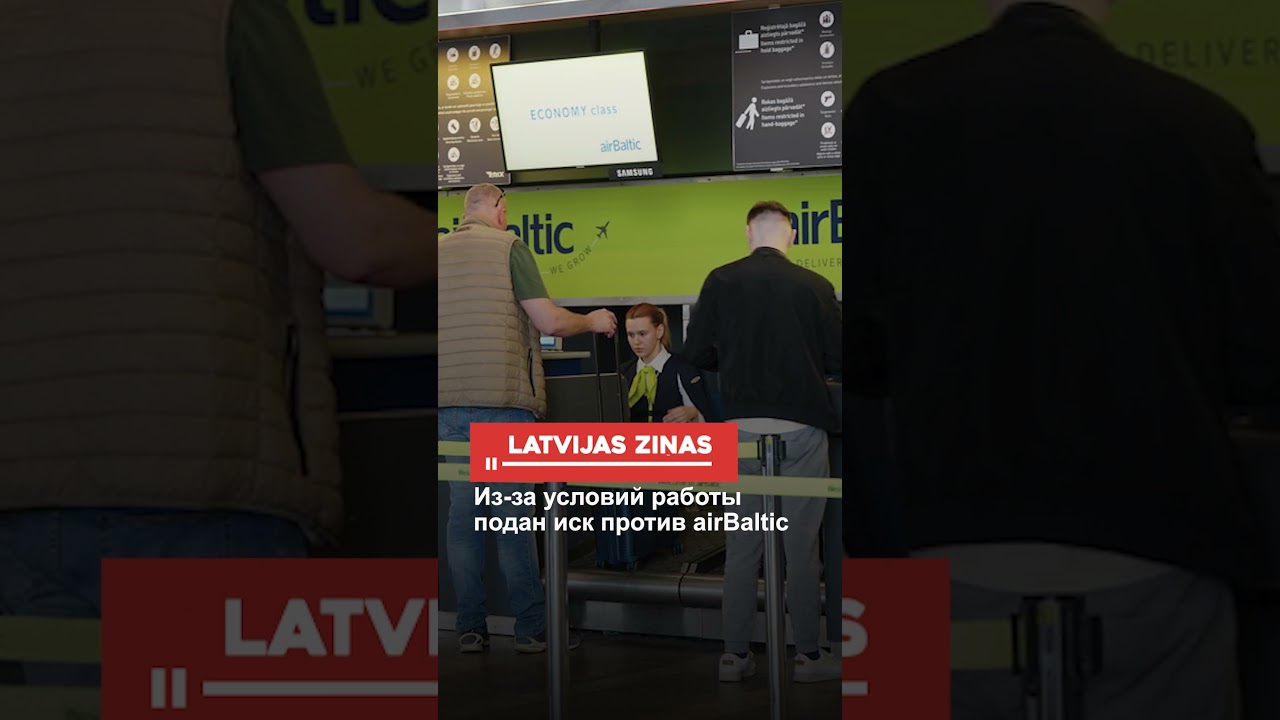 Из-за условий работы подан иск против airBaltic