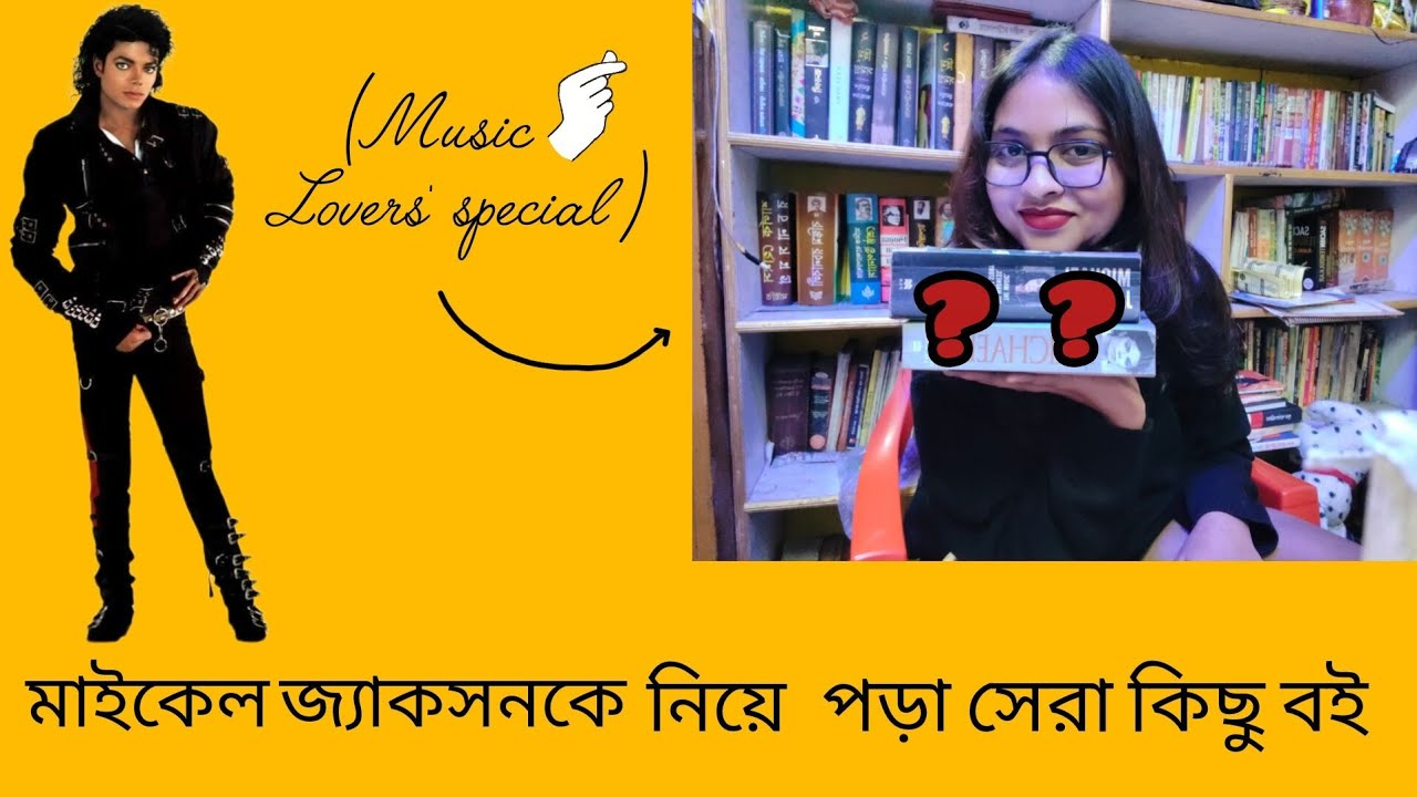 Music lovers' special || পপ-সম্রাটকে নিয়ে জানতে হলে বইগুলি অবশ্যই পড়ুন 
