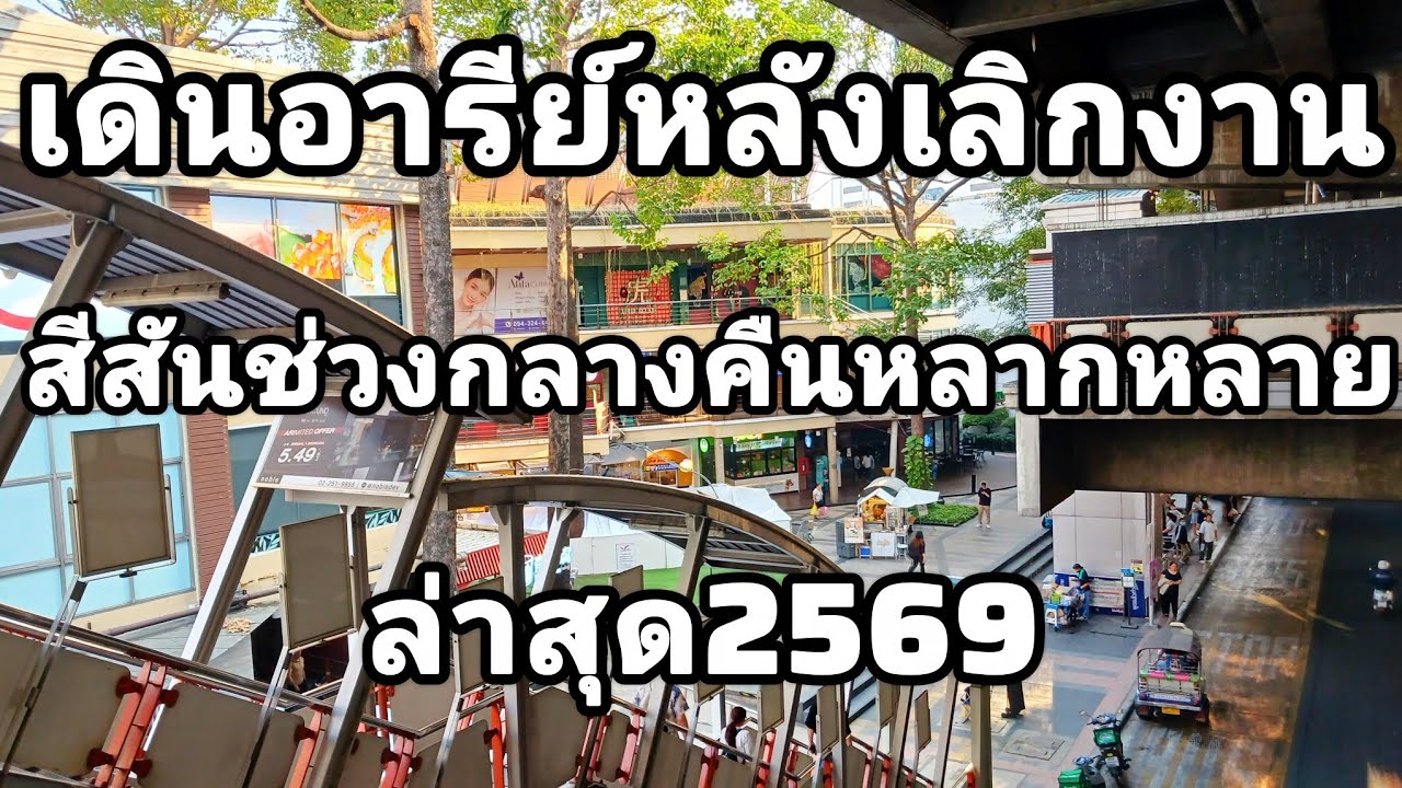 ย่านนี้ยังมีของกินเยอะแต่เดี๋ยวนี้ไม่แพงแล้วนะ พาไปเดินดูตรอก ซอก ซอย