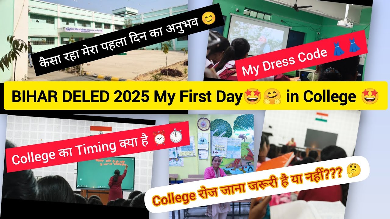 कैसा रहा मेरा पहला दिन D.E.L.E.D College 2025 का अनुभव 🤔#deled#bihardeled2025 #minivlog#viral 