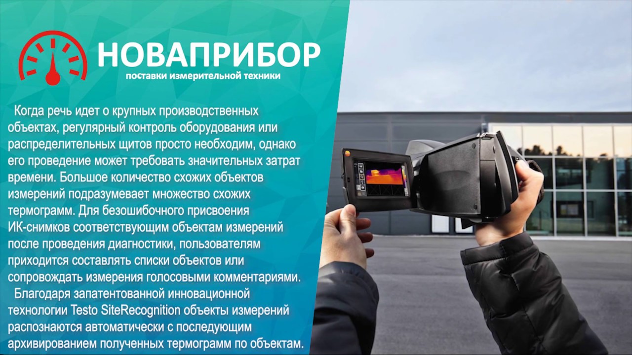 Тепловизор Testo 890