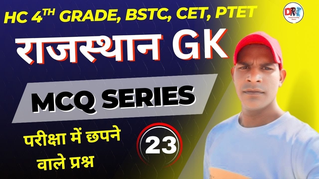 🔥🔥Rajasthan GK, 4th Grade  ||  शिक्षण अधिगम अभिरुचि BSTC, CET- 2026  | ALL Exam Expected Questions📗🔥
