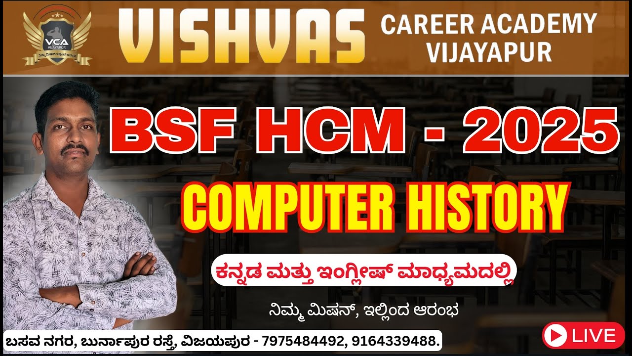 BSF HCM | COMPUTER |KANNADA | ARMY | Vishvas Career Academy | Karnataka