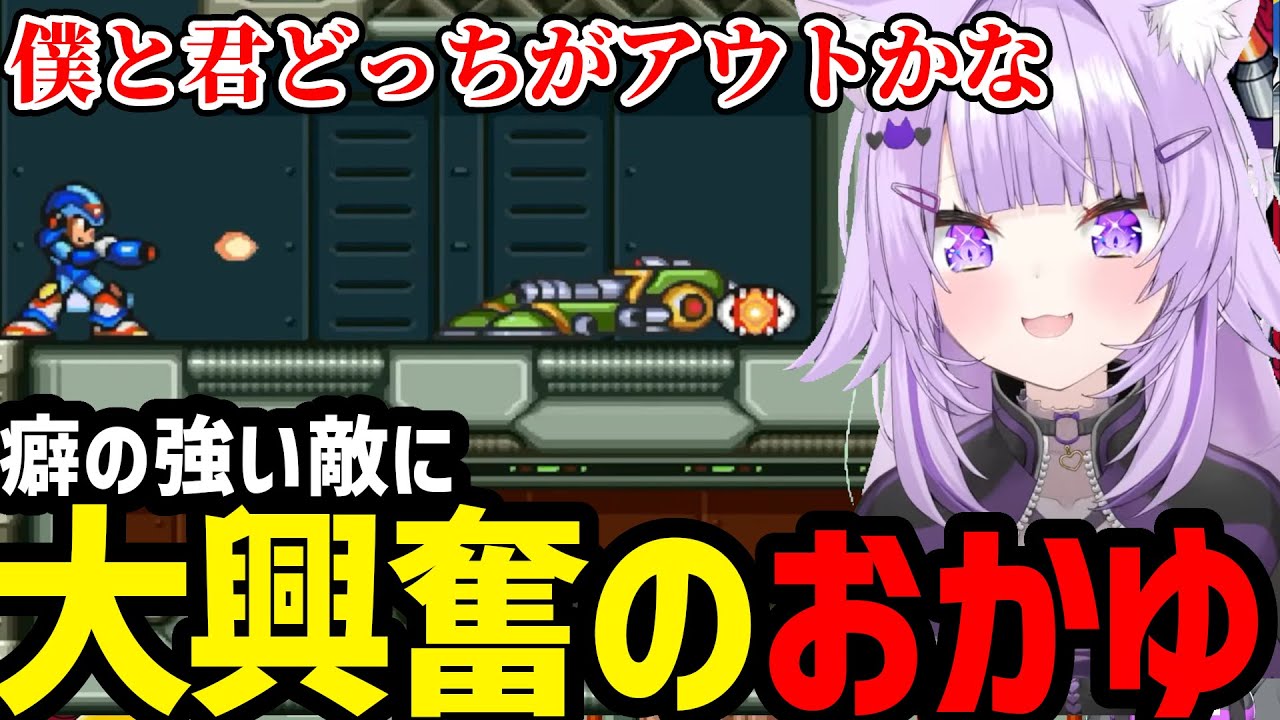 【ロックマンX3 ＃1】癖に強い敵に大興奮のおかゆ【猫又おかゆ切り抜き】