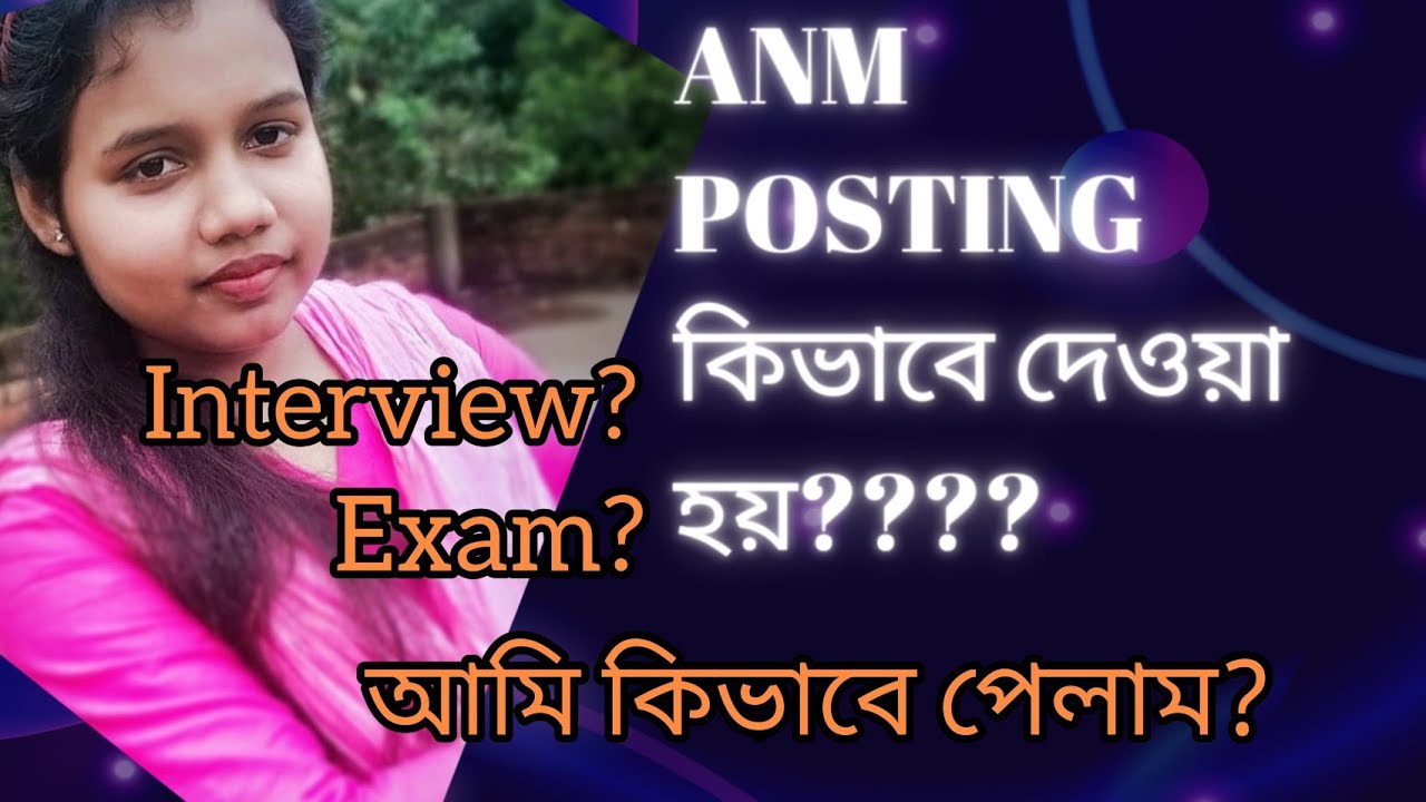 Is it possible to join ANM kivabe? Interview? Or Exam??