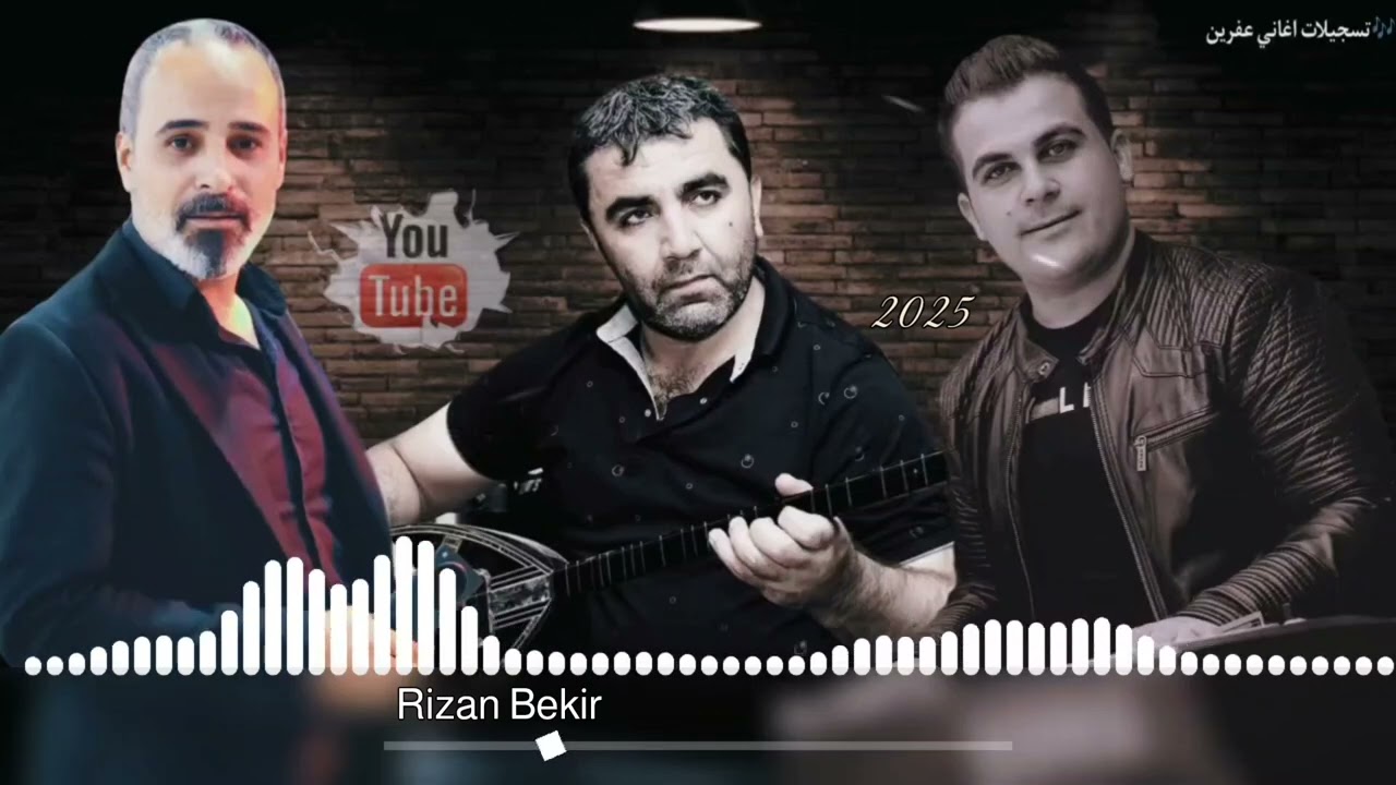 الفنان ريزان بكر جديد اورك دمهات حسكو بزق علي شوكت زرناه ولات حج ناصر اجمل اغاني اعراس عفرين 🎶🌹
