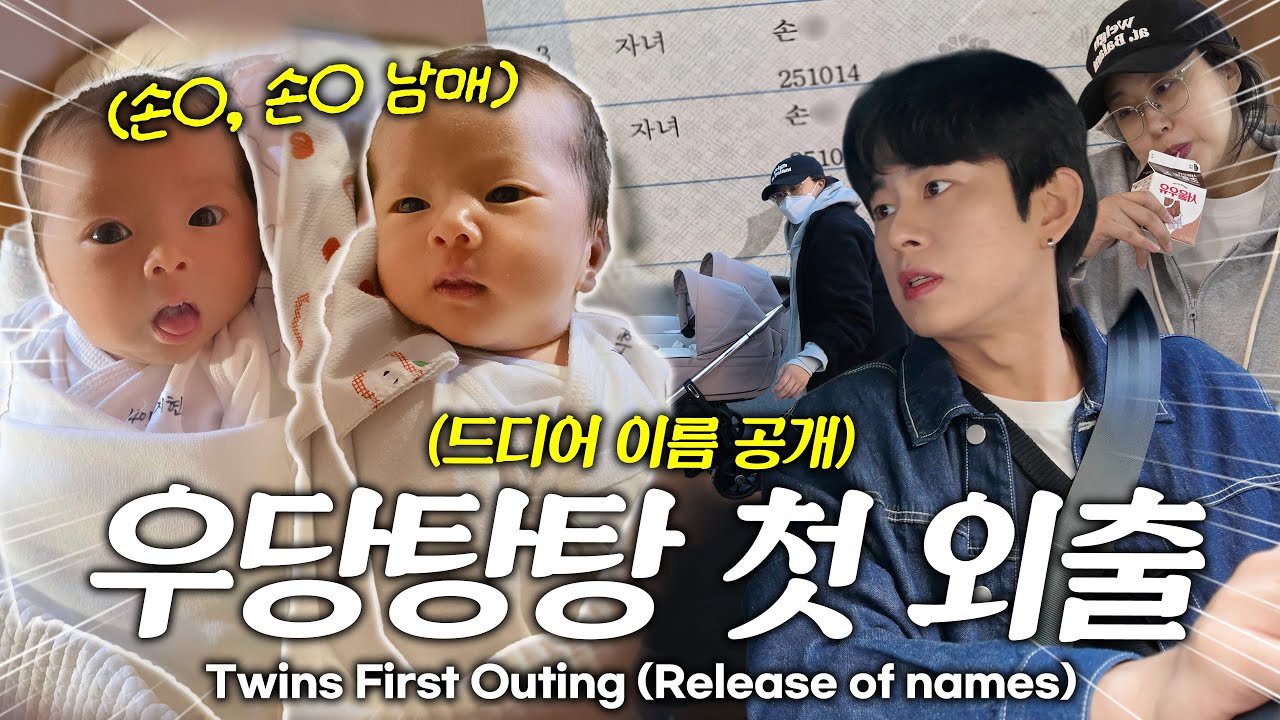 [EN]드디어 쌍둥이들 이름 공개🔥 멘탈 탈탈 털린 쌍둥이 소아과 진료 첫외출까지!! reveal of twins’ names and first outing😱