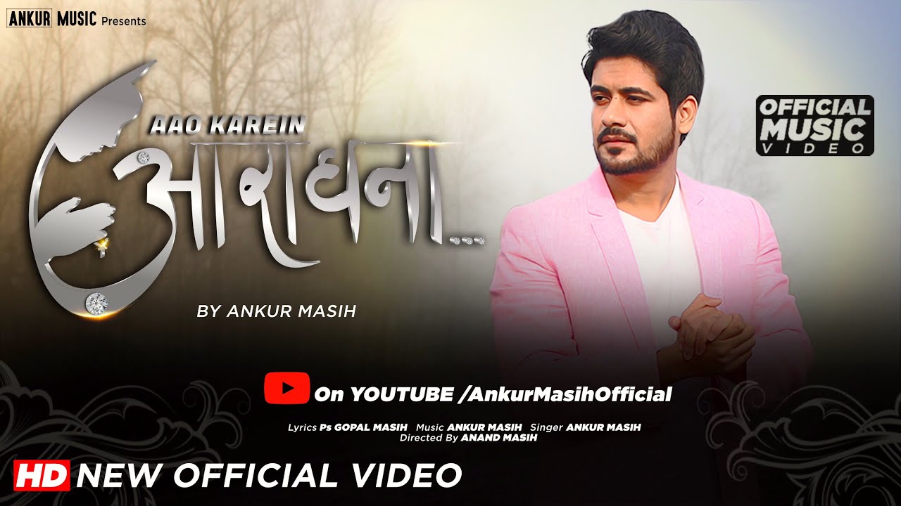 Aao Karein Aradhana | Ankur Masih | Official Music Video | New Masihi Geet 2020 | New Christian Song