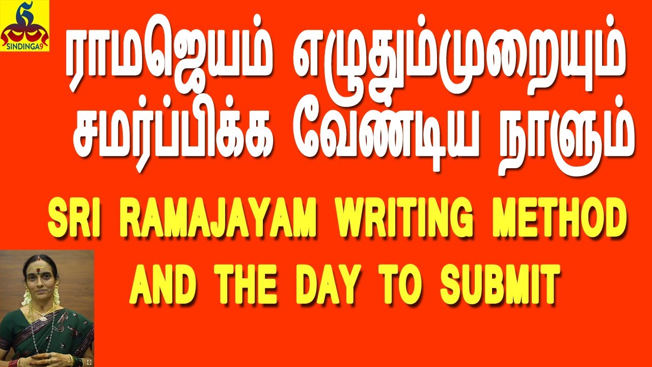 Sri Ramajayam writing method & the day to submit ராமஜெயம் எழுதும்முறையும் சமர்ப்பிக்க வேண்டிய நாளும்