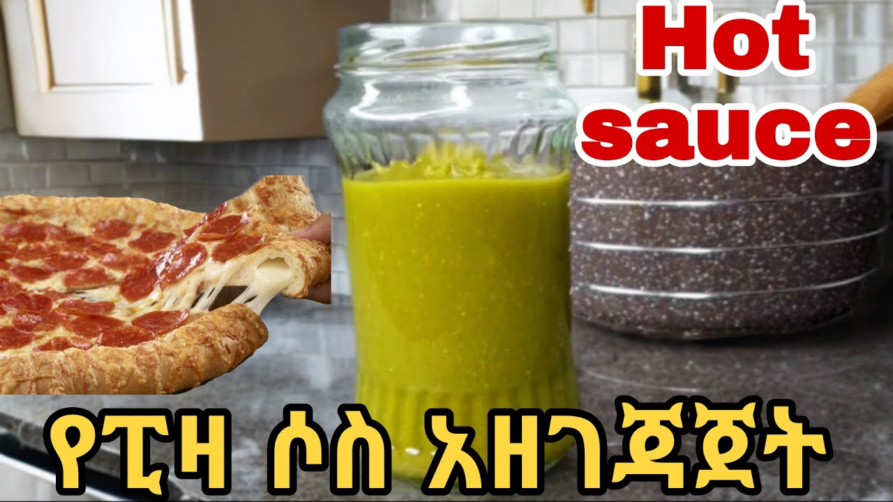 የፒዛ ማባያ ሶስ አሰራር/how to make hot sauce/hot sauce/sauce/pizza/ethiopian food/food ethiopian