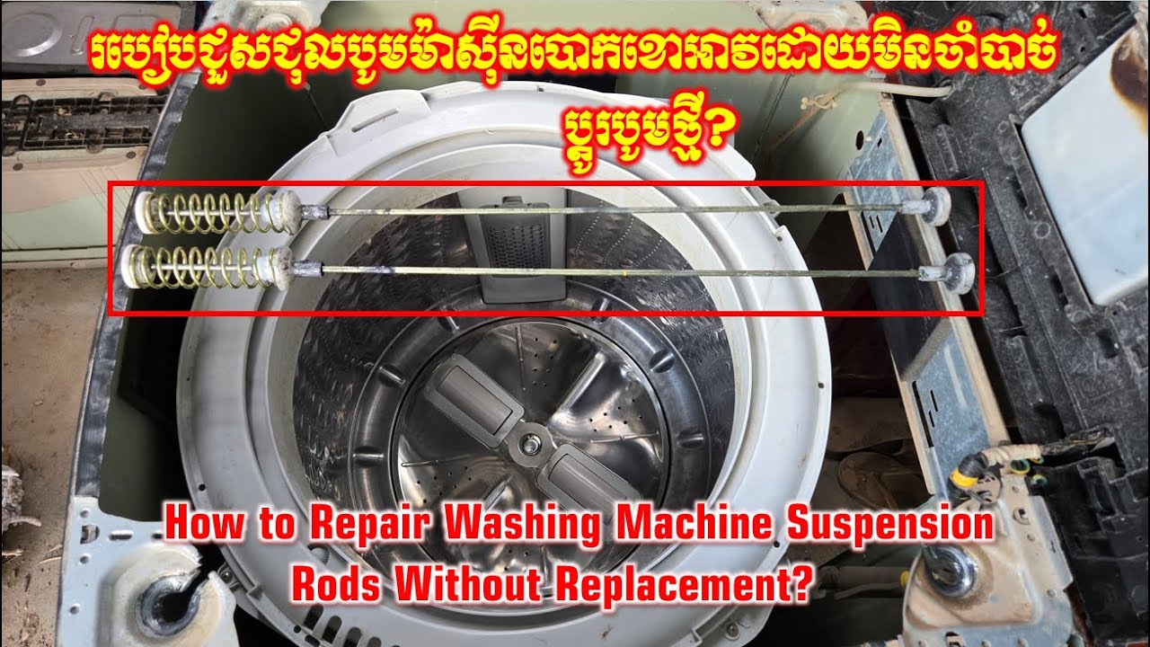 Repaired Washing Machine Suspension Rod Without Replaced? ជួសជុលបូមម៉ាស៊ីនបោកគក់មិនចាំបាច់ប្តូរថ្មី?