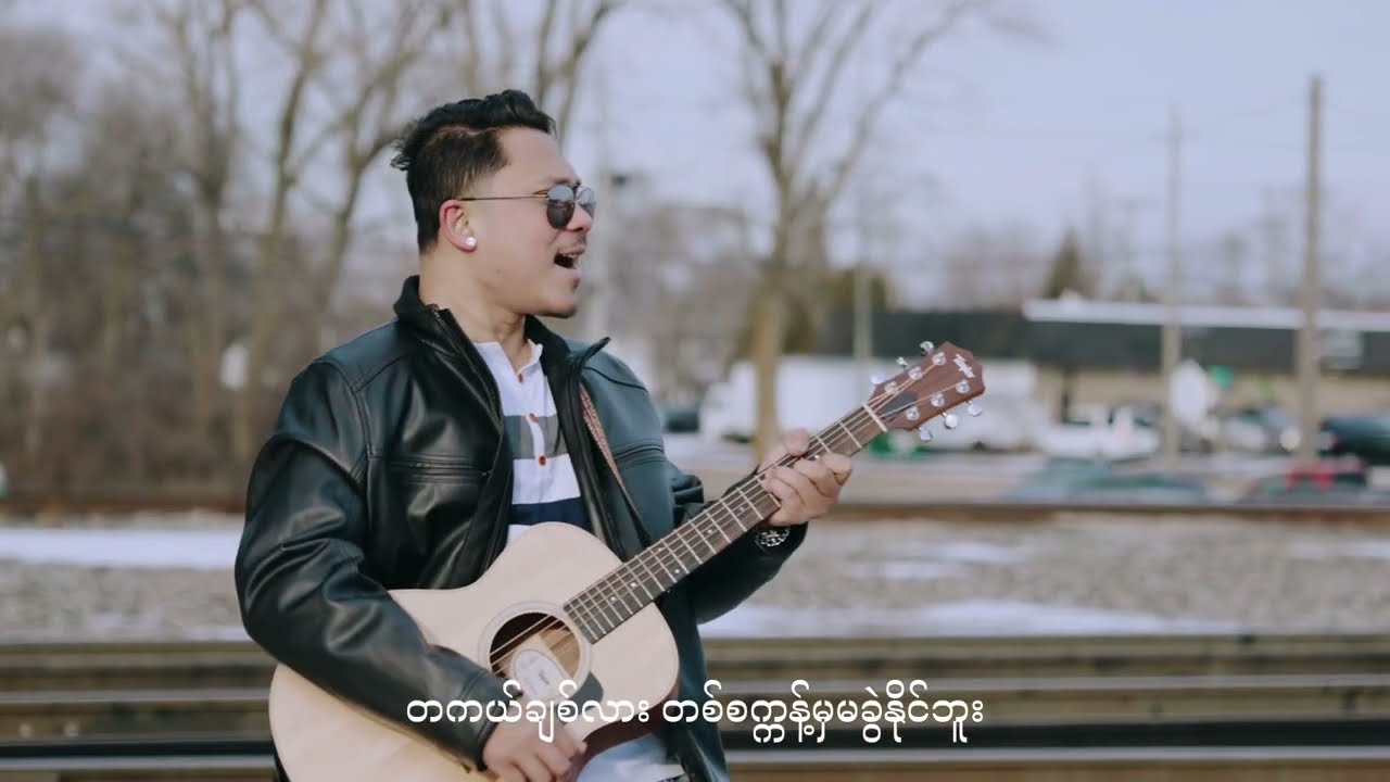 တကယ်ချစ်တာလား (LeoJack Official)                                        