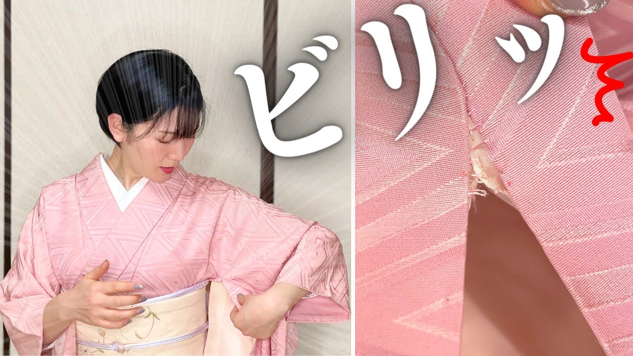 【簡単！】着物の脇の部分がビリっと破れた時の直し方