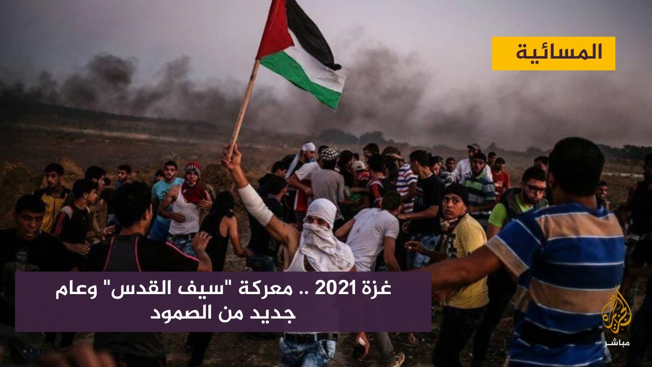 غزة 2021 .. معركة 