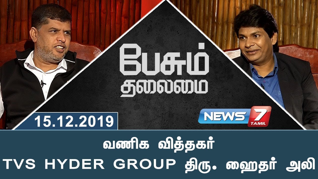 வணிக வித்தகர் TVS HYDER GROUP திரு. ஹைதர் அலி | Mr. SM Hyder Ali | Peasum Thalaimai