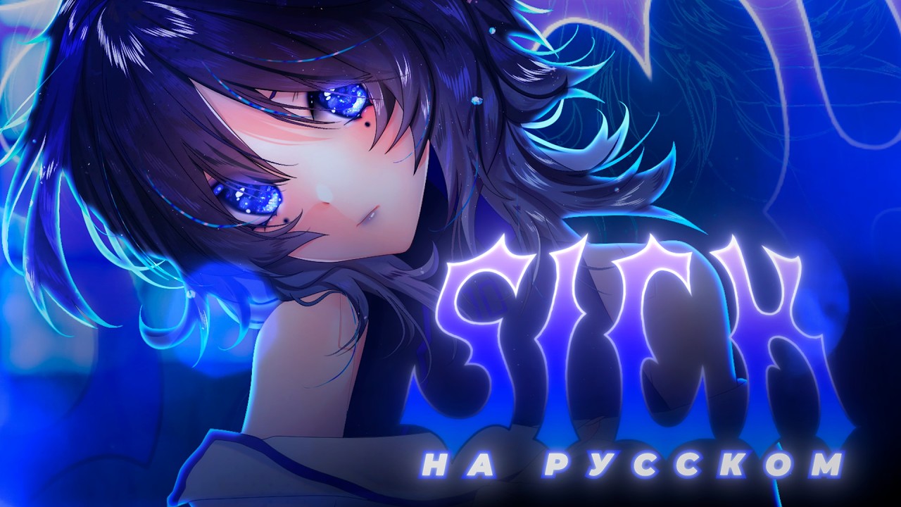 【SAiFA】SICK НА РУССКОМ【DiffSinger cover】+ Voicebank Release