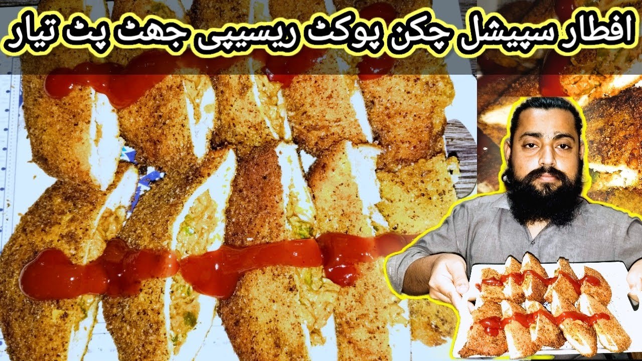 Chicken|pockets|iftar| special چکن پاکٹ افطار سپیشل ریسیپی 