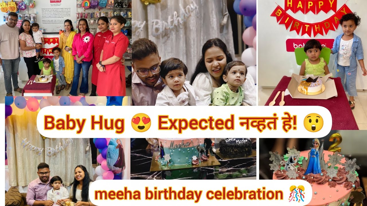 Meeha cha birthday celebration 🏠🎂Simple decoration, family time आणि खूप सारे cute moments 💖
