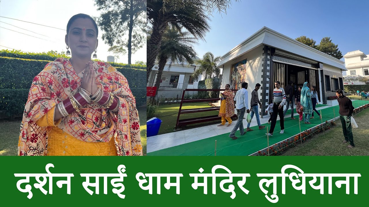Sai Dham Mandir Hambran Visit Vlog | दर्शन साईं धाम मंदिर हमब्रान