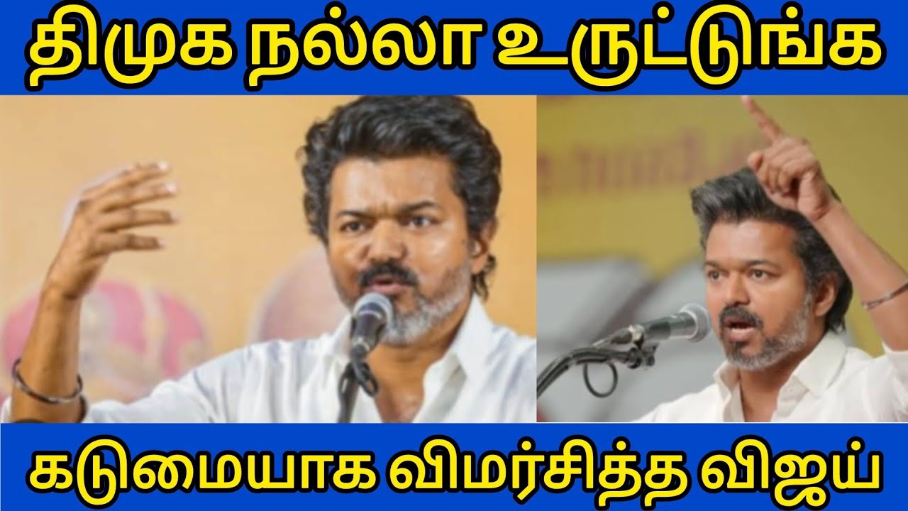 TVK 3rd Anniversary celebration | vijay angry speech 🔥🔥