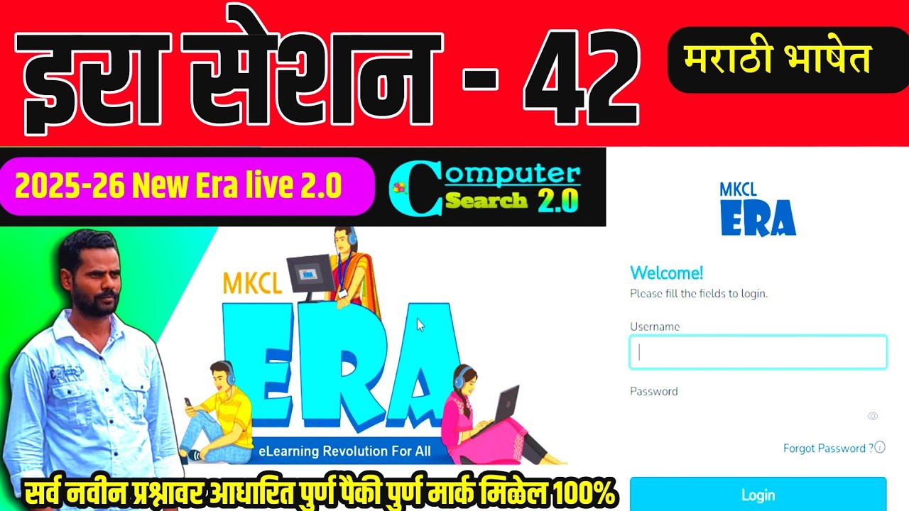 MS-CIT ERA SESSION 42 | New ERA SESSION 42 | MS-CIT ERA 25-2026 | ‎⁨@computersearch2.0