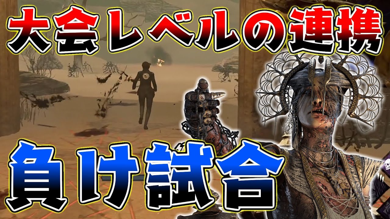 【DbD】対プレイグの立ち回りが完璧すぎるPTにボコされました。【デッドバイデイライト】