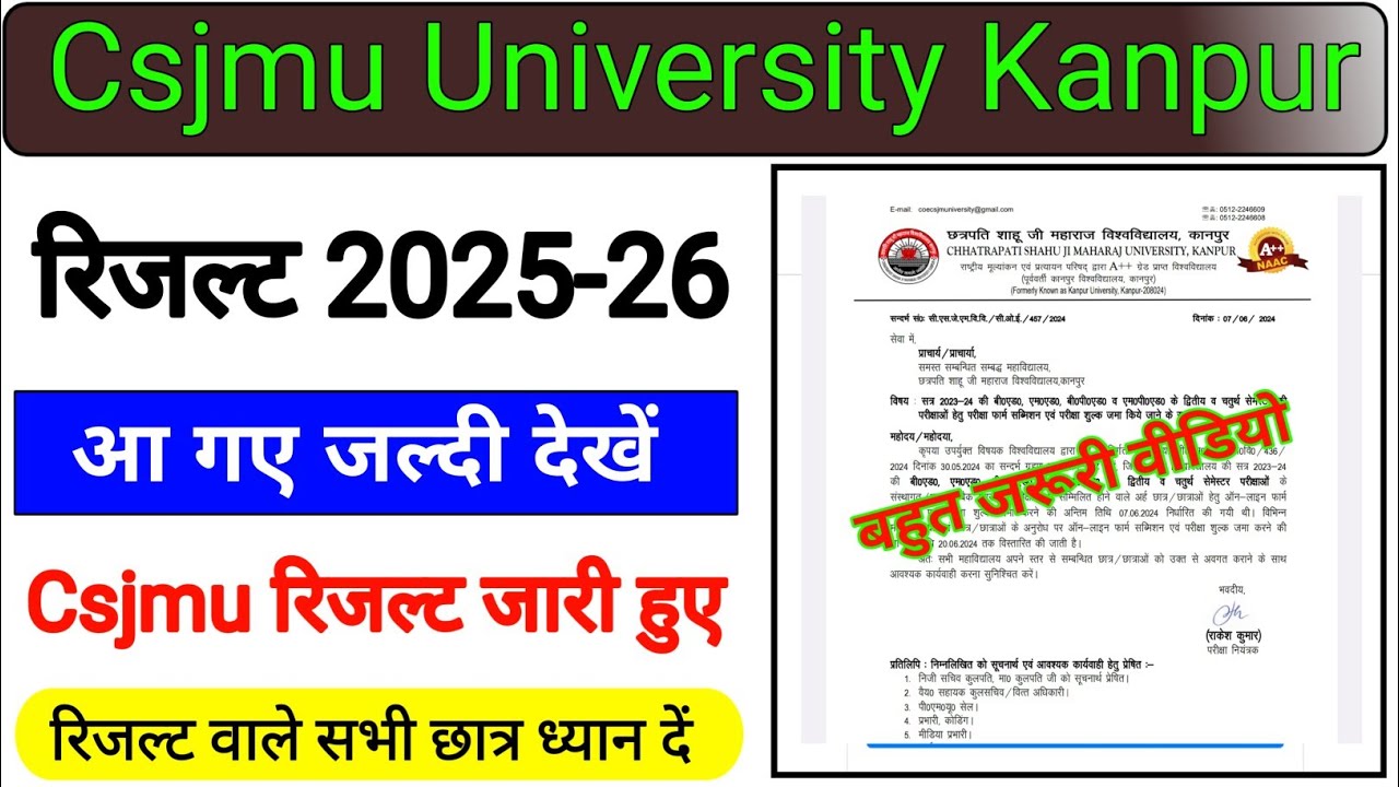 Csjmu रिज़ल्ट 2025-26 आ गए जल्दी देखें | kanpur university result kab ayenge 2026 | csjmu result 2026
