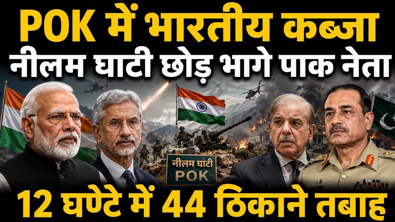 India Pakistan Border News Today | POK Latest Update | Neelum Valley Breaking News