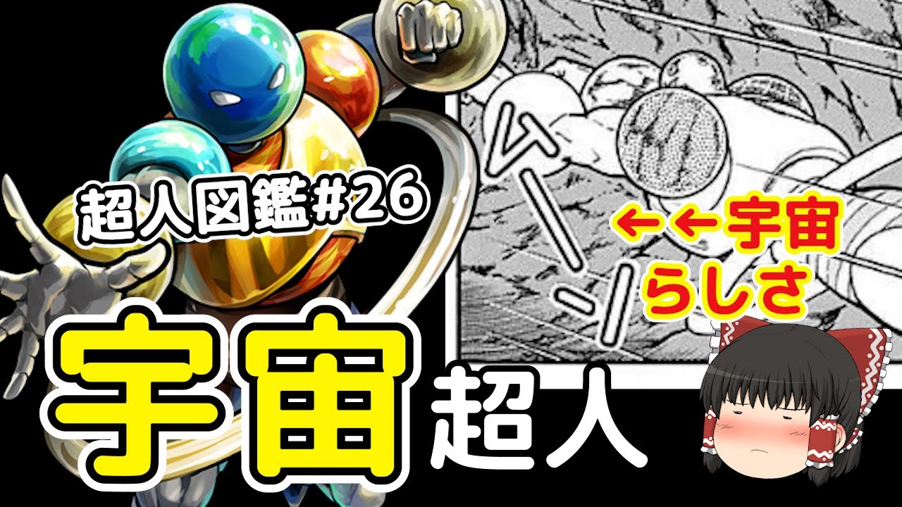 超人図鑑＃26：技が多彩で、卑怯、チート技持ってるのに負けるプラネットマンをゆっくり解説＠タマちゃん寝る