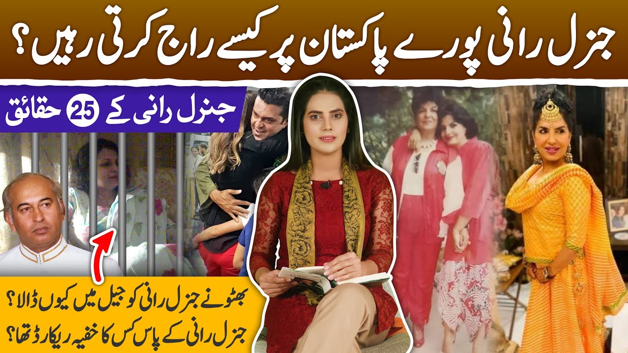 Top 25 interesting facts of Akleem Akhtar aka General Rani| General Yahya mistress & Bhutto's rival