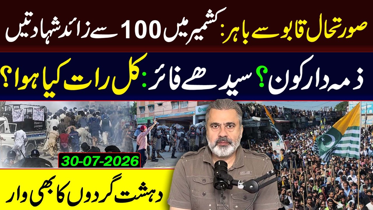 🔴KASHMIR UPDATES! What Happened Last Night? || Imran Riaz Khan VLOG