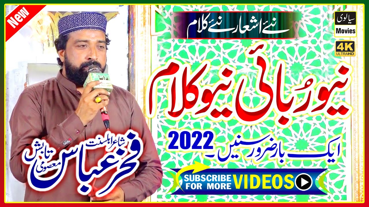 Fakhar Abbas Tabish New Kalam 2022 | Fakhar Abbas Tabish Masomi MN Chak 245 Sagal REC Sialvi Movie