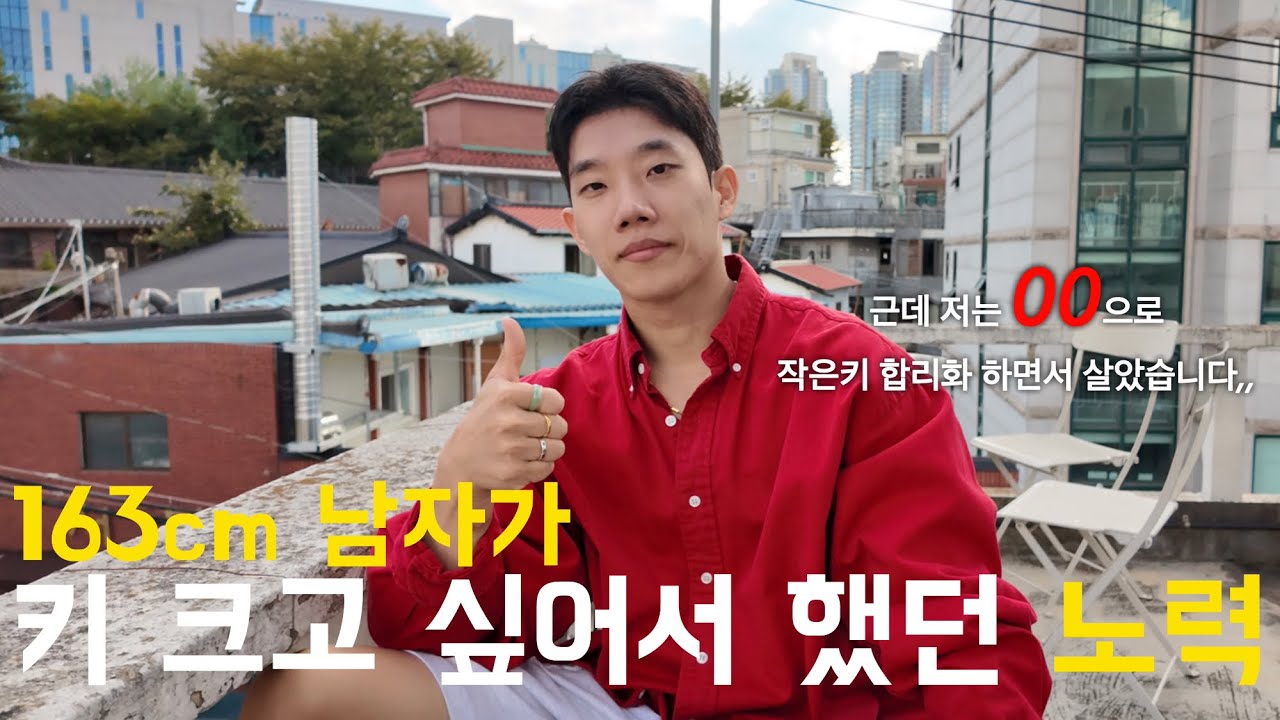 키 작은 남자들은 98% 공감 하는 이야기(feat. 자격지심)