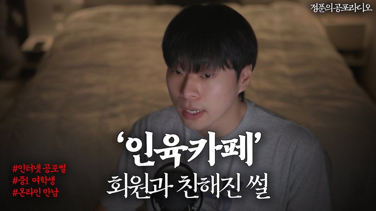 [공포썰] 온라인에서 사람 함부로 만나면 안되는 이유