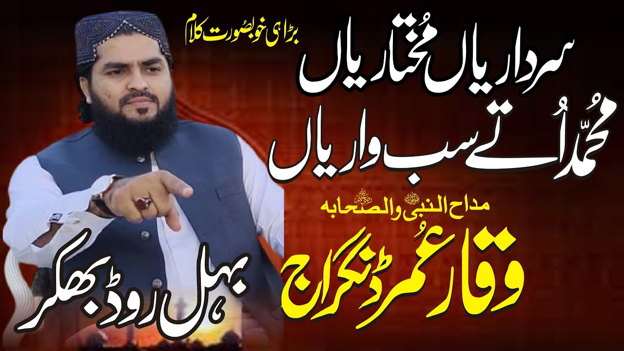 Hafiz Waqar Umar Dangraj _ Sardariyna Mukhtaryna Muhammad Uty Khatm ho gayna || New Klam 2023