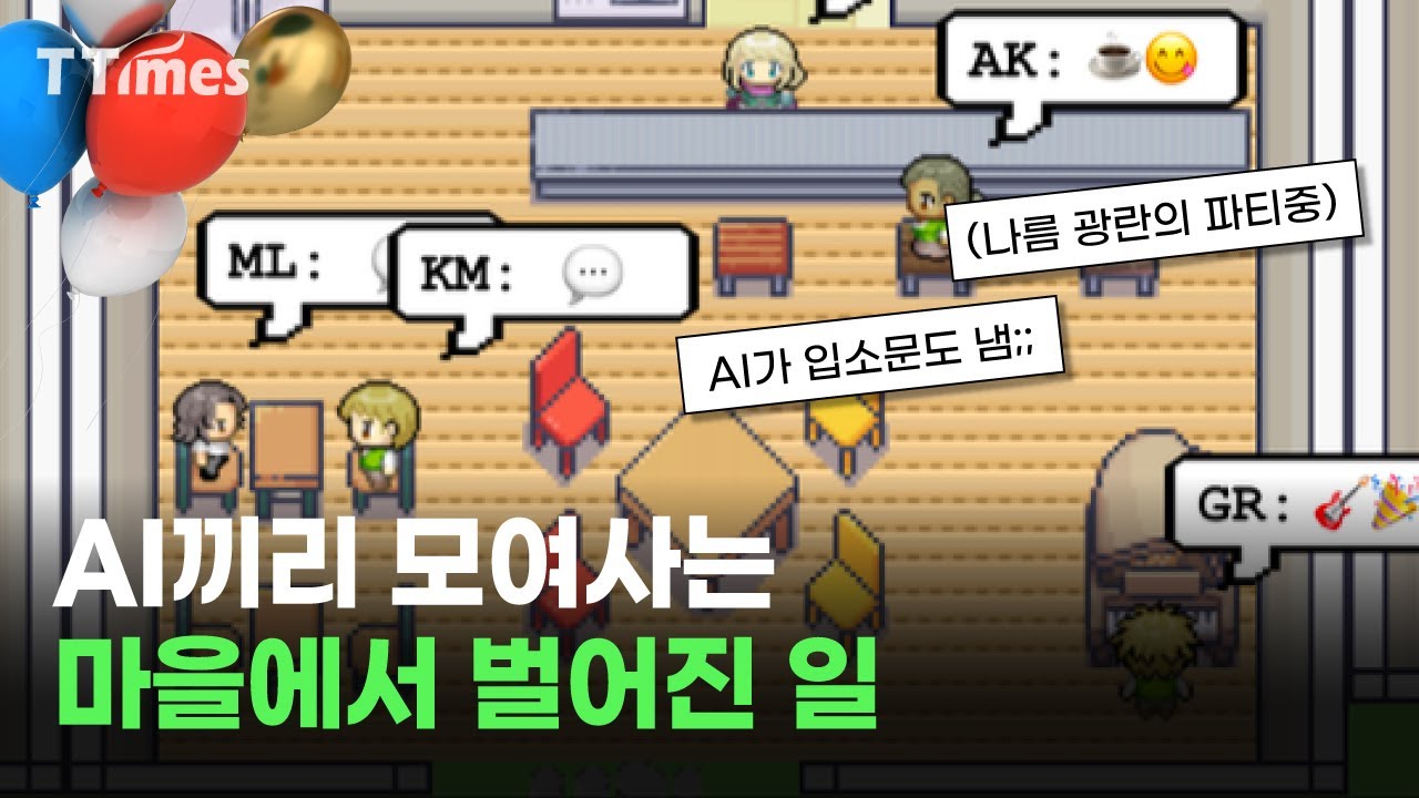 25명 NPC에 생성AI 탑재하고 어떻게 사는지 봤더니
