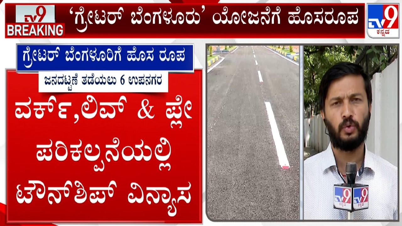 Cabinet Nod To Greater Bengaluru Integrated Suburban Project To Decongest City