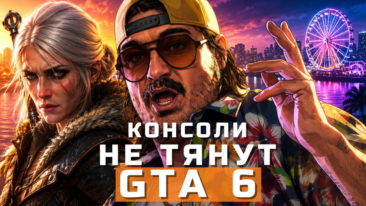 GTA 6, The Witcher 4, UFC 6, Persona 4 Revival | НОВОСТИ ИГР