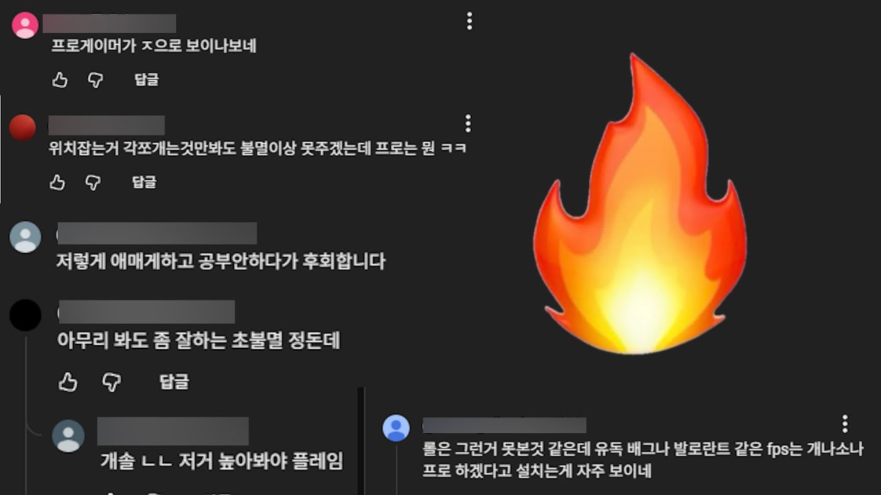 🔥